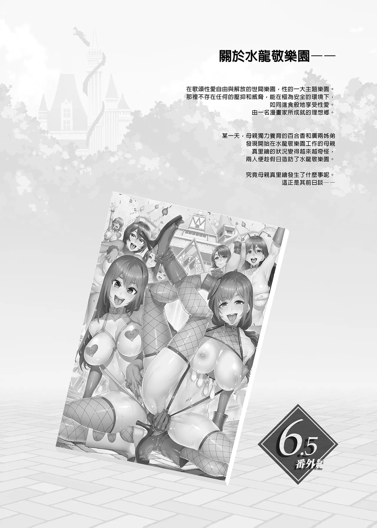 水龙敬乐园 page 259 original parody - rough translation hentai manga - read online free