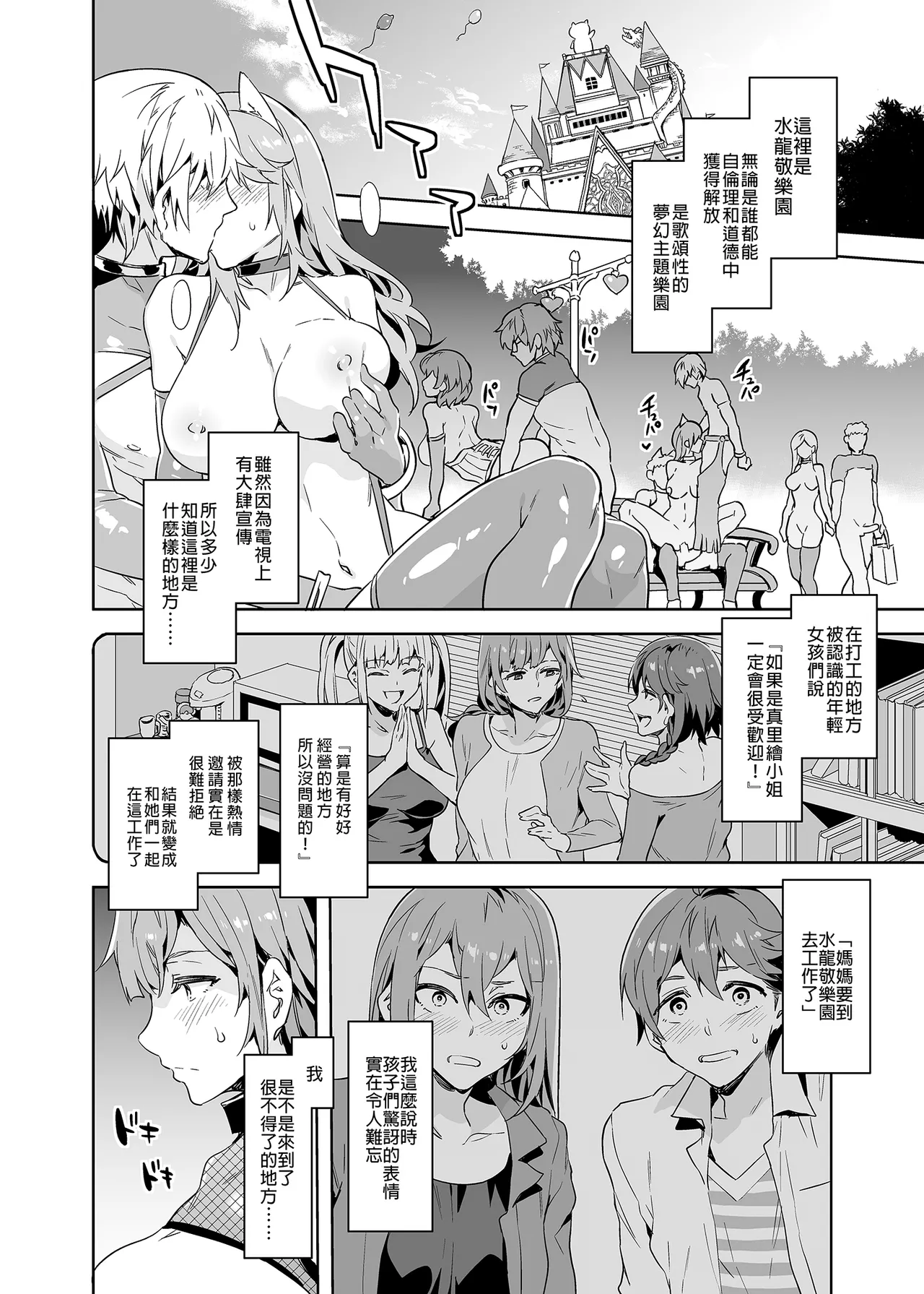水龙敬乐园 page 261 original parody - rough translation hentai manga - read online free