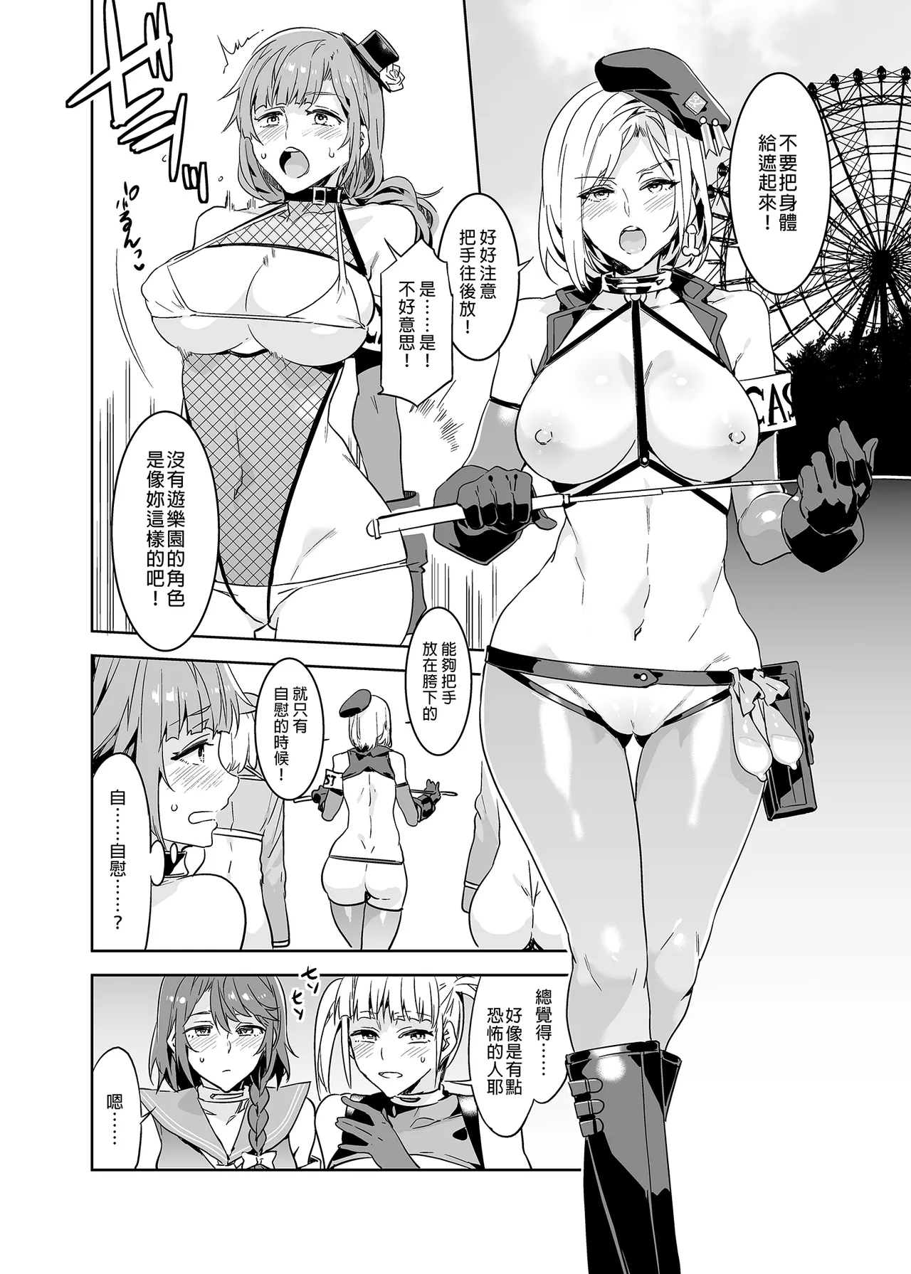 水龙敬乐园 page 263 original parody - rough translation hentai manga - read online free