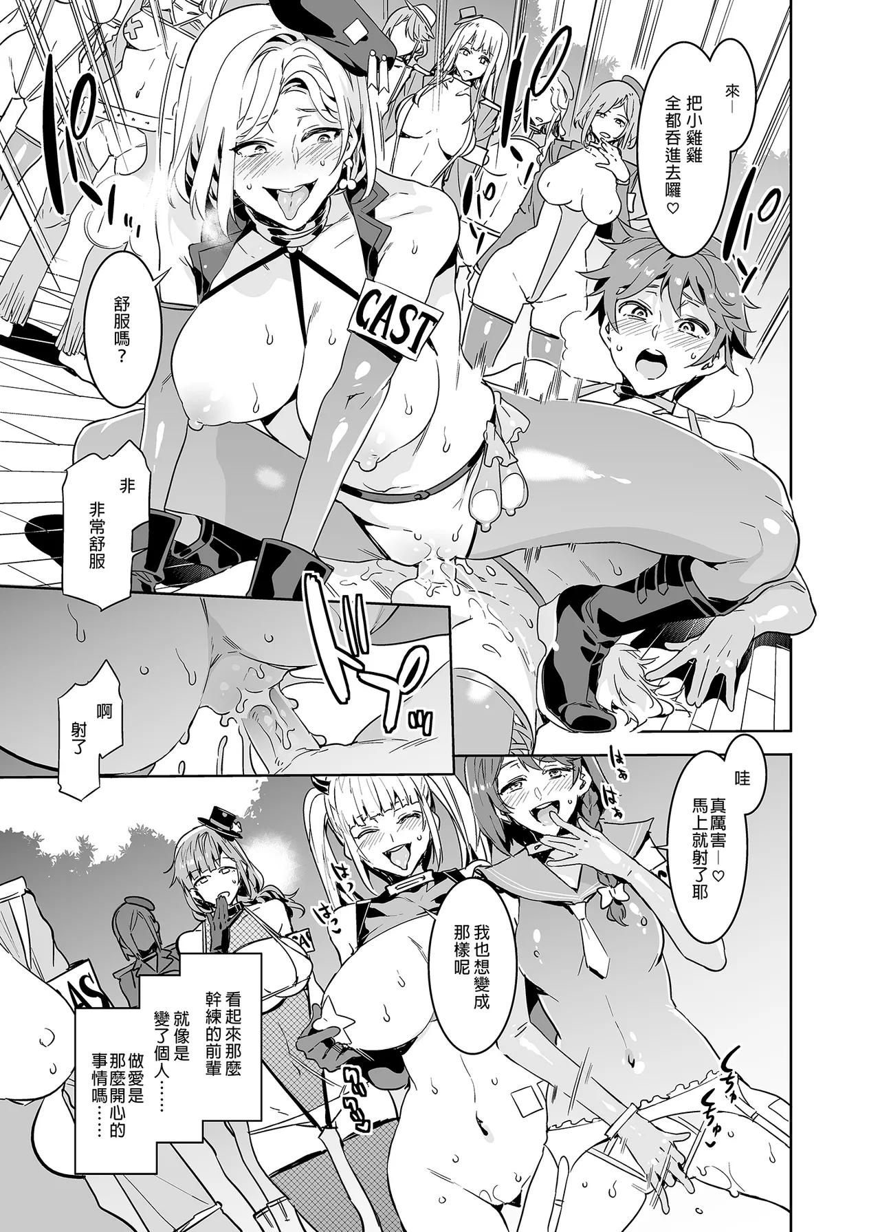 水龙敬乐园 page 266 original parody - rough translation hentai manga - read online free