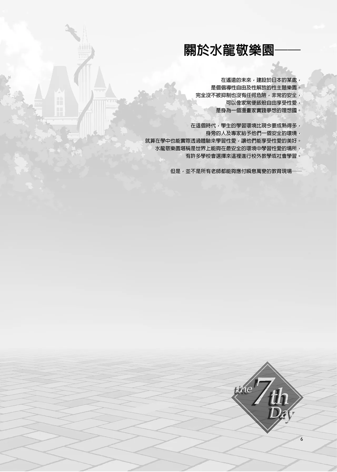 水龙敬乐园 page 298 original parody - rough translation hentai manga - read online free
