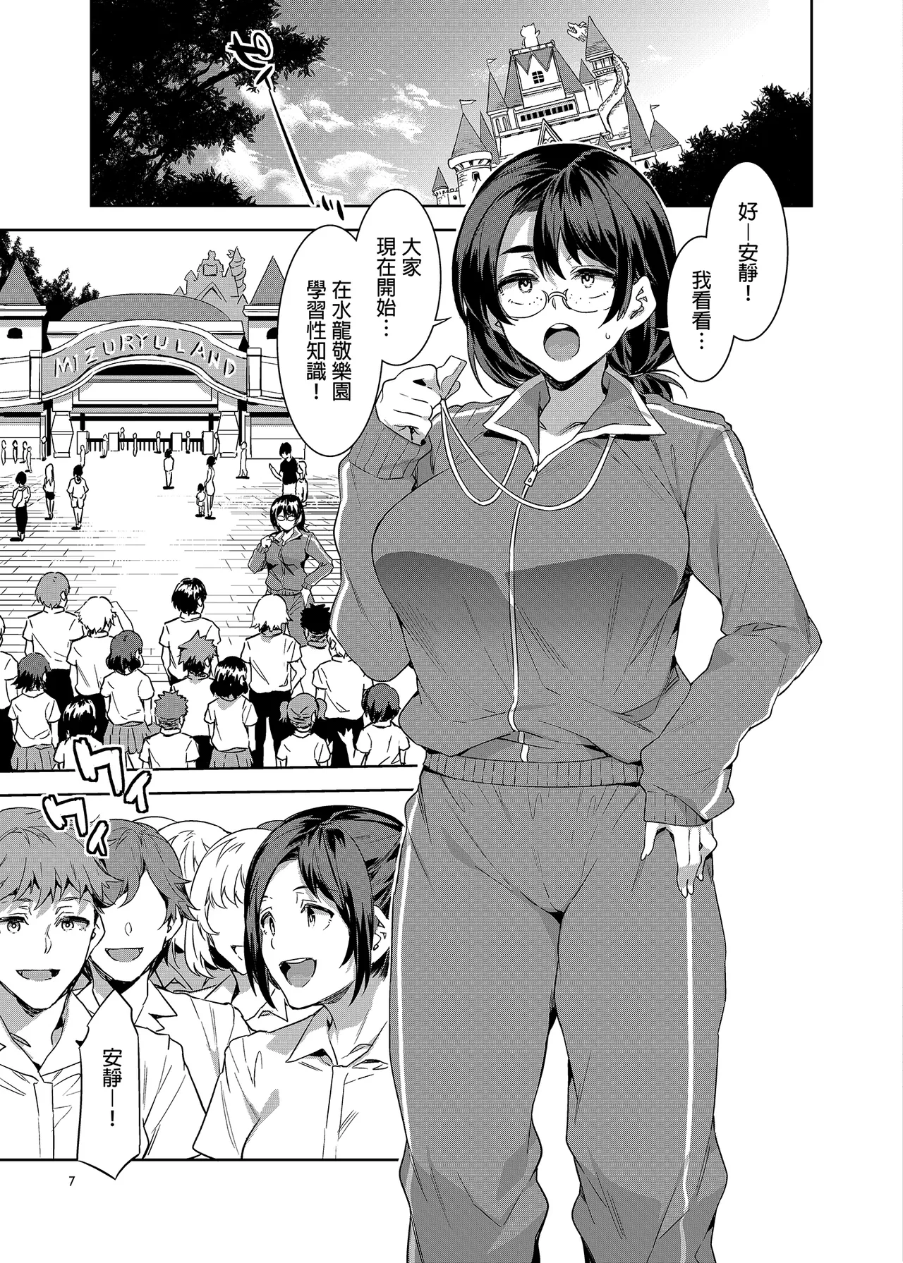水龙敬乐园 - Page 299