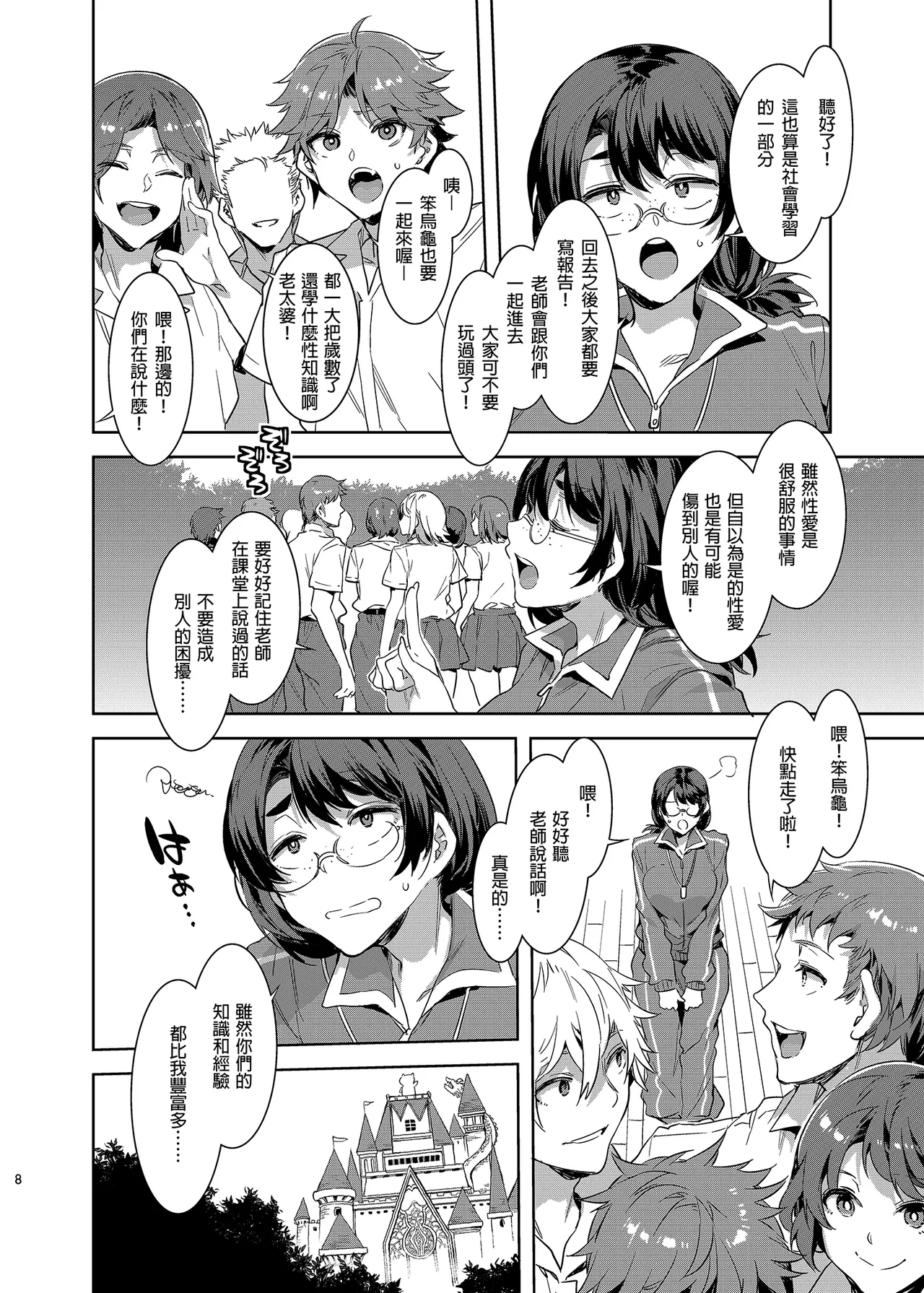 水龙敬乐园 - Page 300