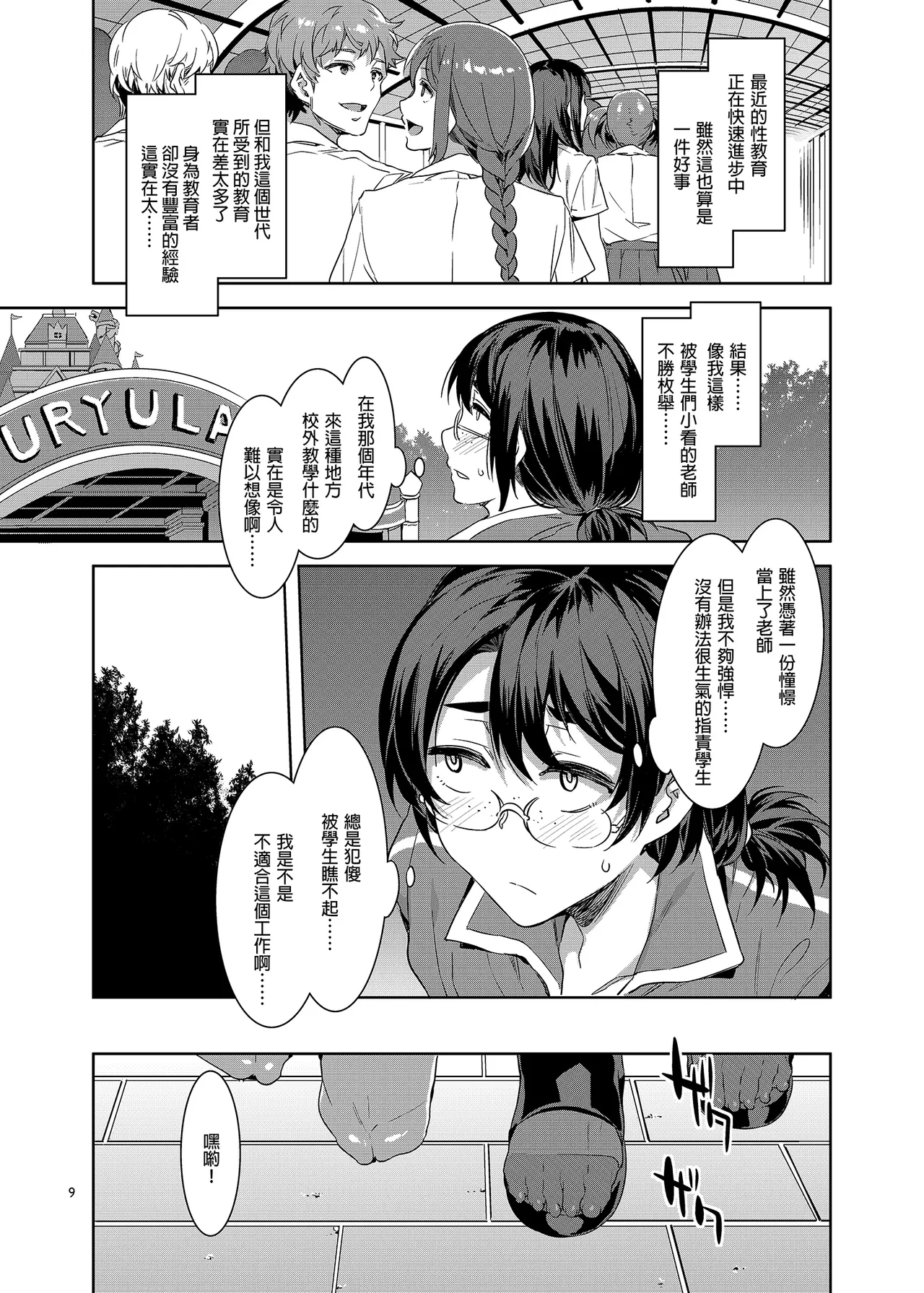 水龙敬乐园 page 301 original parody - rough translation hentai manga - read online free