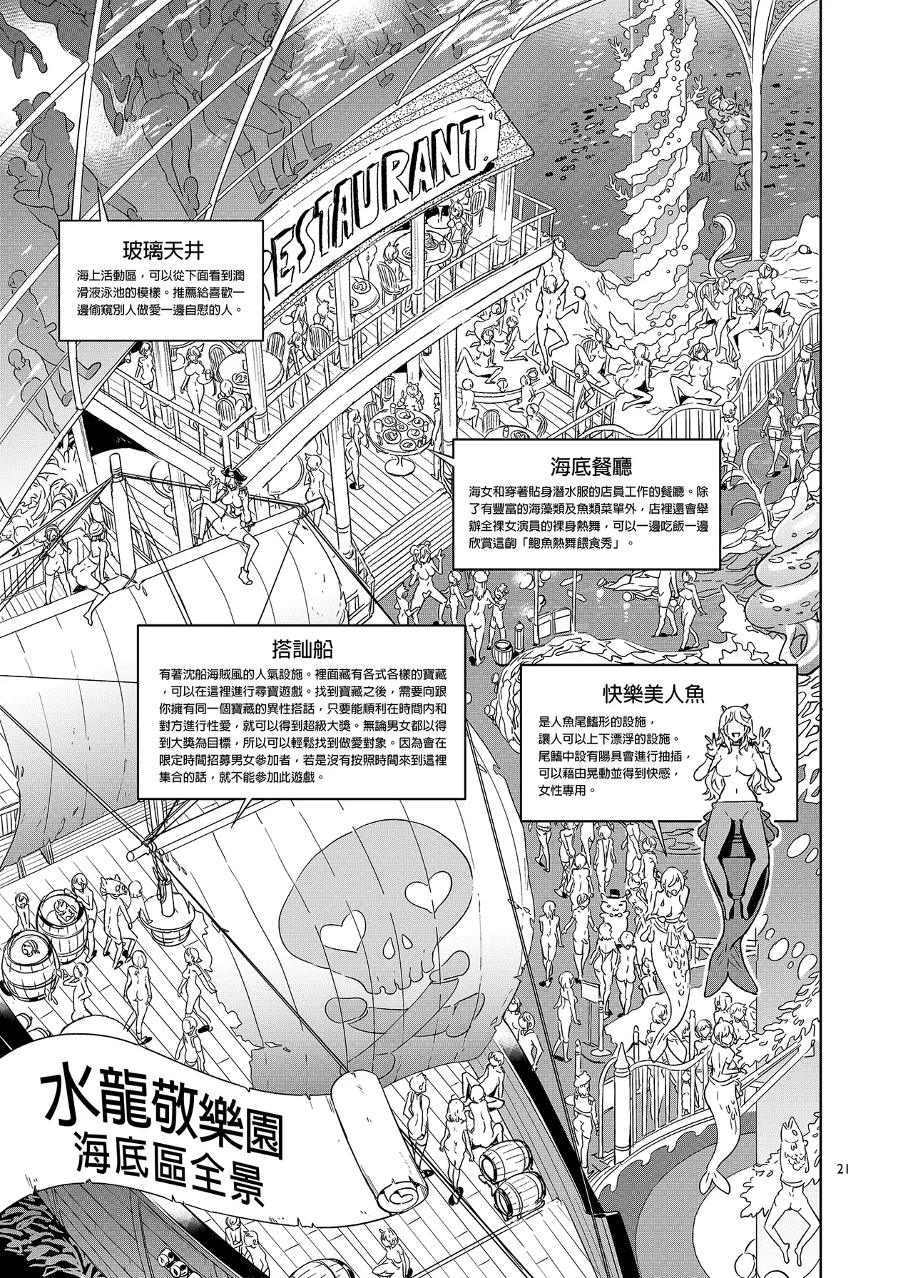 水龙敬乐园 - Page 313