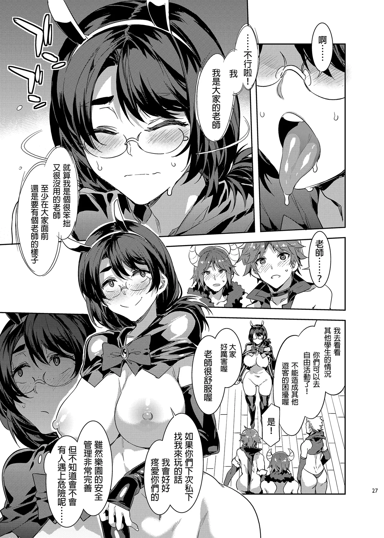 水龙敬乐园 page 319 original parody - rough translation hentai manga - read online free
