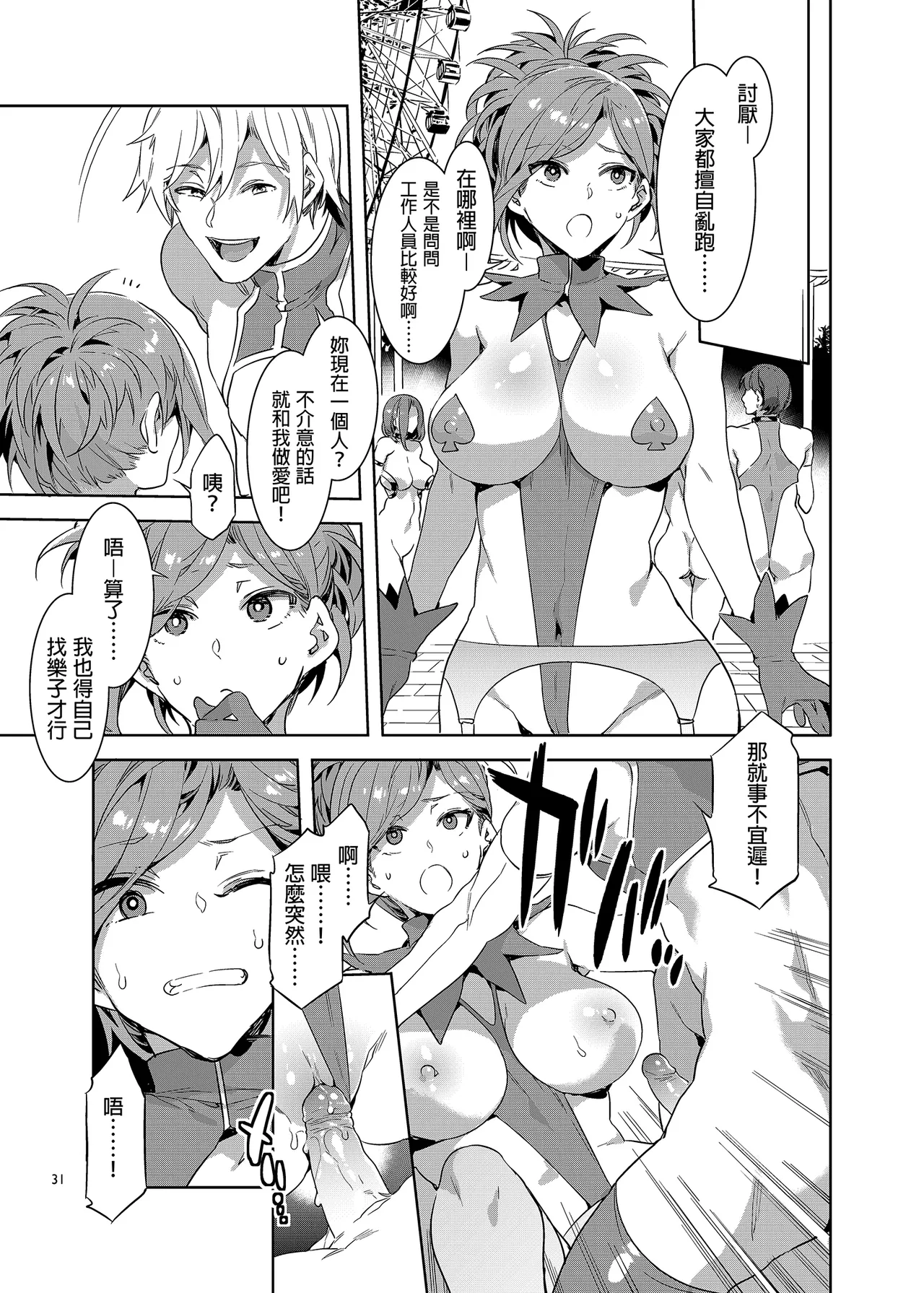水龙敬乐园 page 323 original parody - rough translation hentai manga - read online free