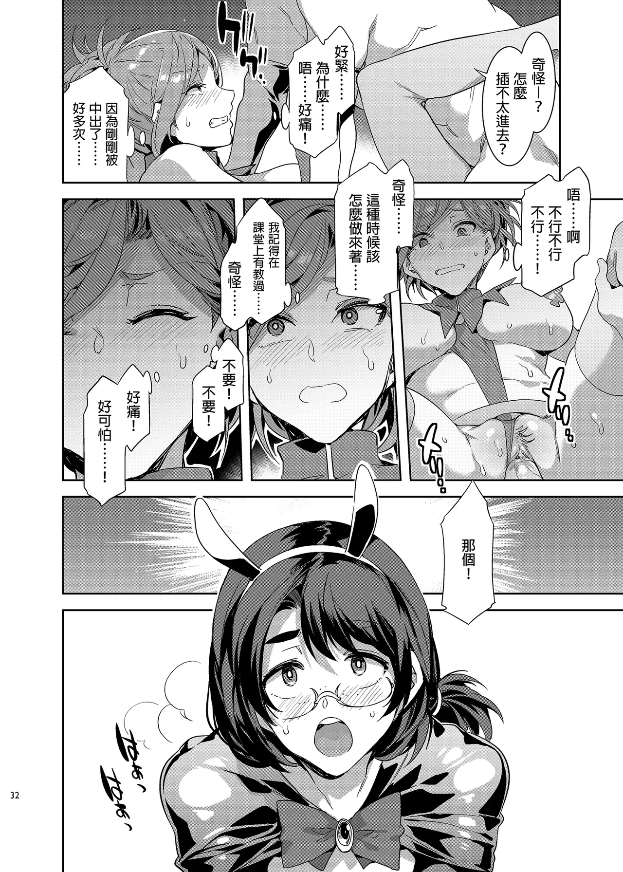 水龙敬乐园 page 324 original parody - rough translation hentai manga - read online free