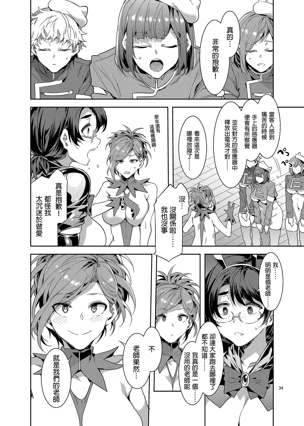 水龙敬乐园 page 326 original parody - rough translation hentai manga - read online free