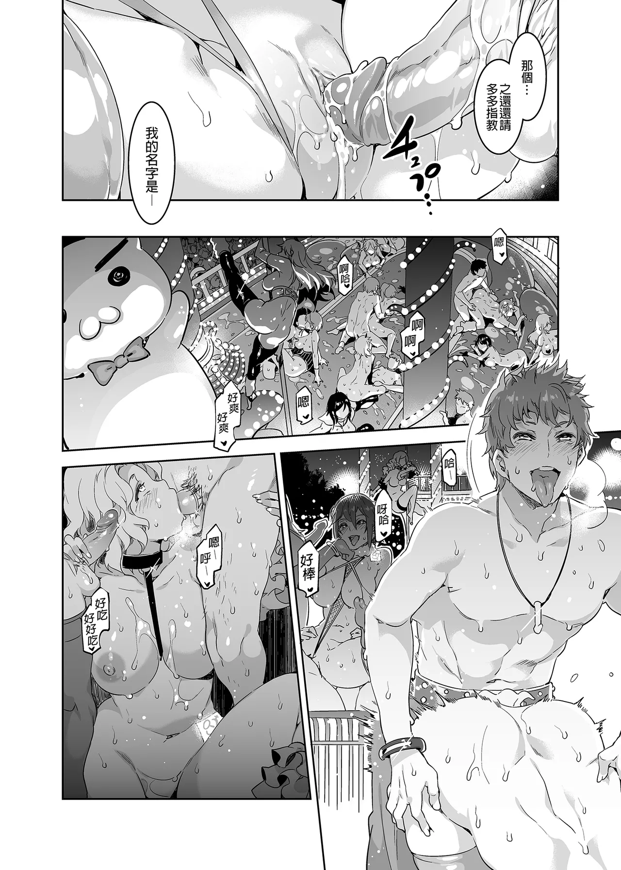 水龙敬乐园 - Page 33