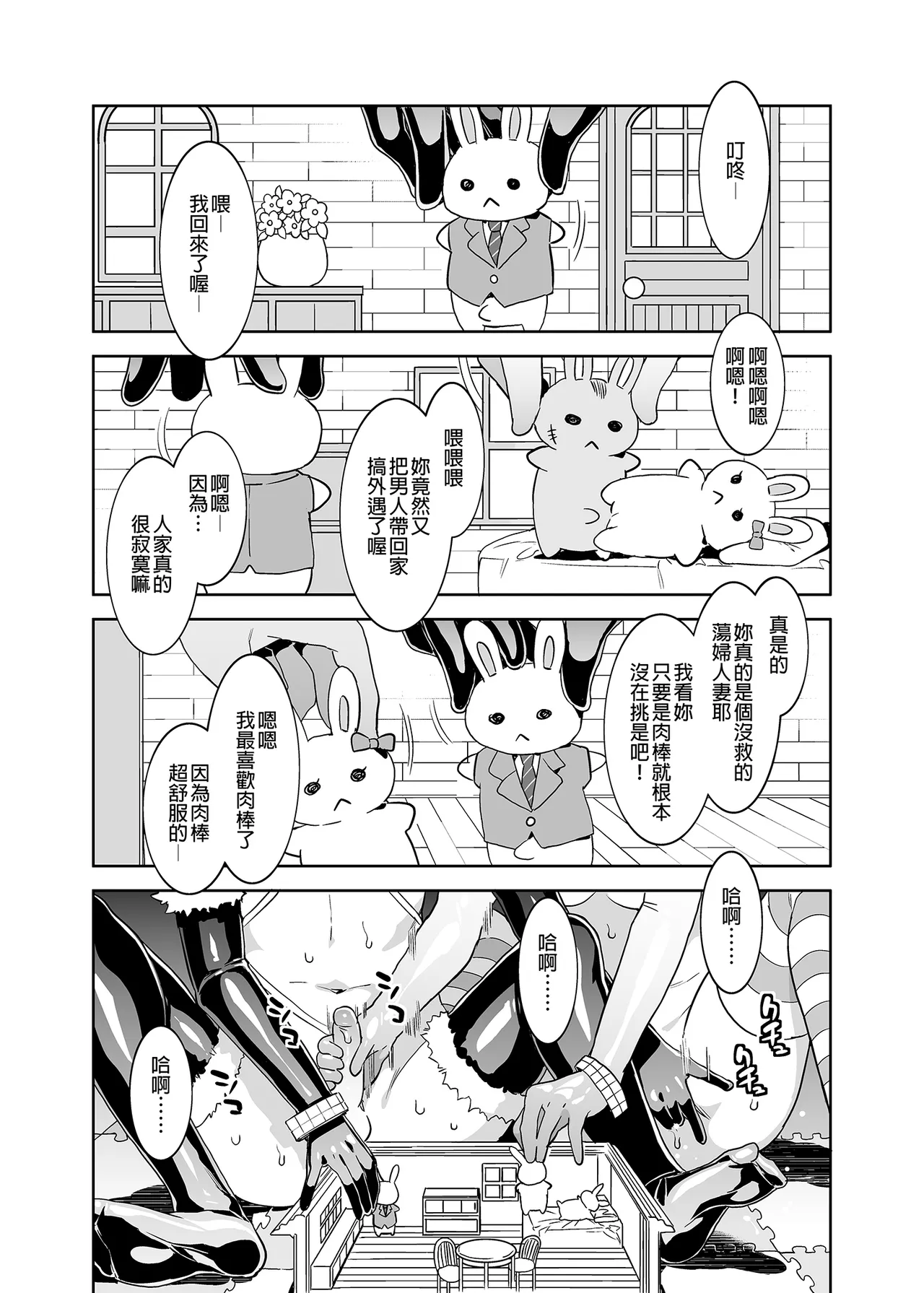 水龙敬乐园 page 338 original parody - rough translation hentai manga - read online free