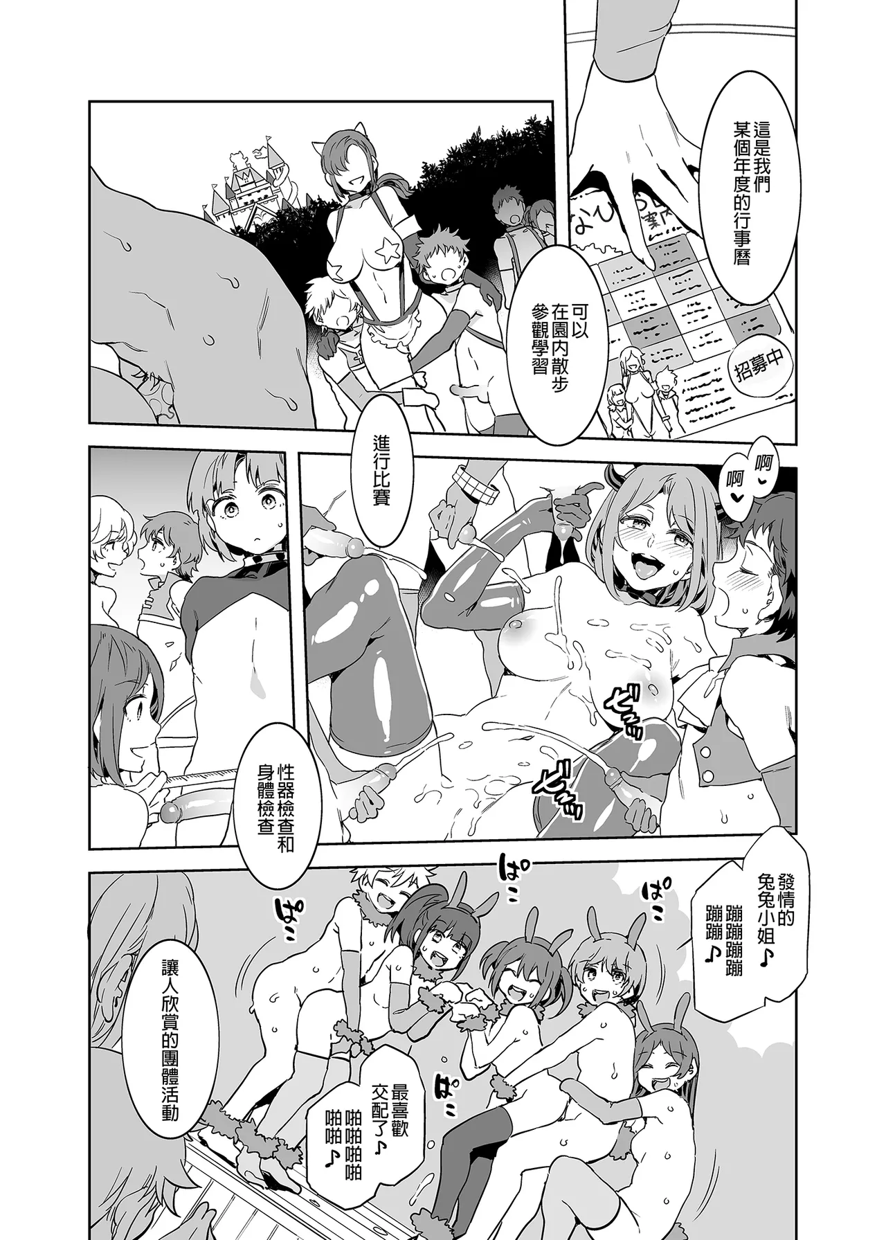 水龙敬乐园 page 347 original parody - rough translation hentai manga - read online free