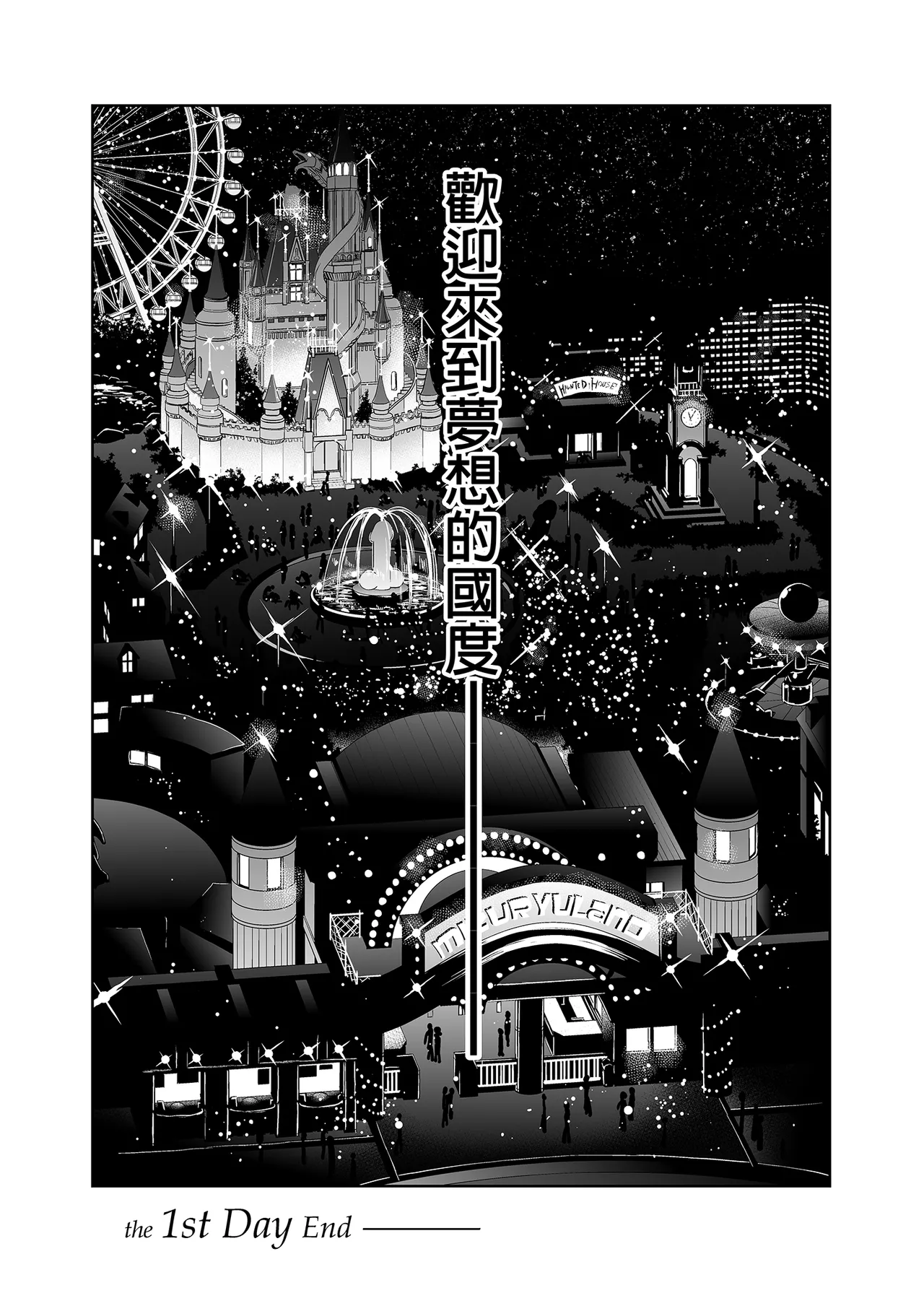水龙敬乐园 - Page 35