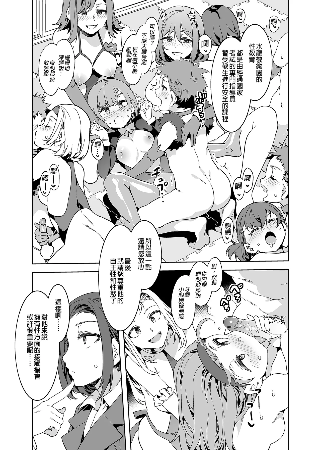 水龙敬乐园 page 350 original parody - rough translation hentai manga - read online free
