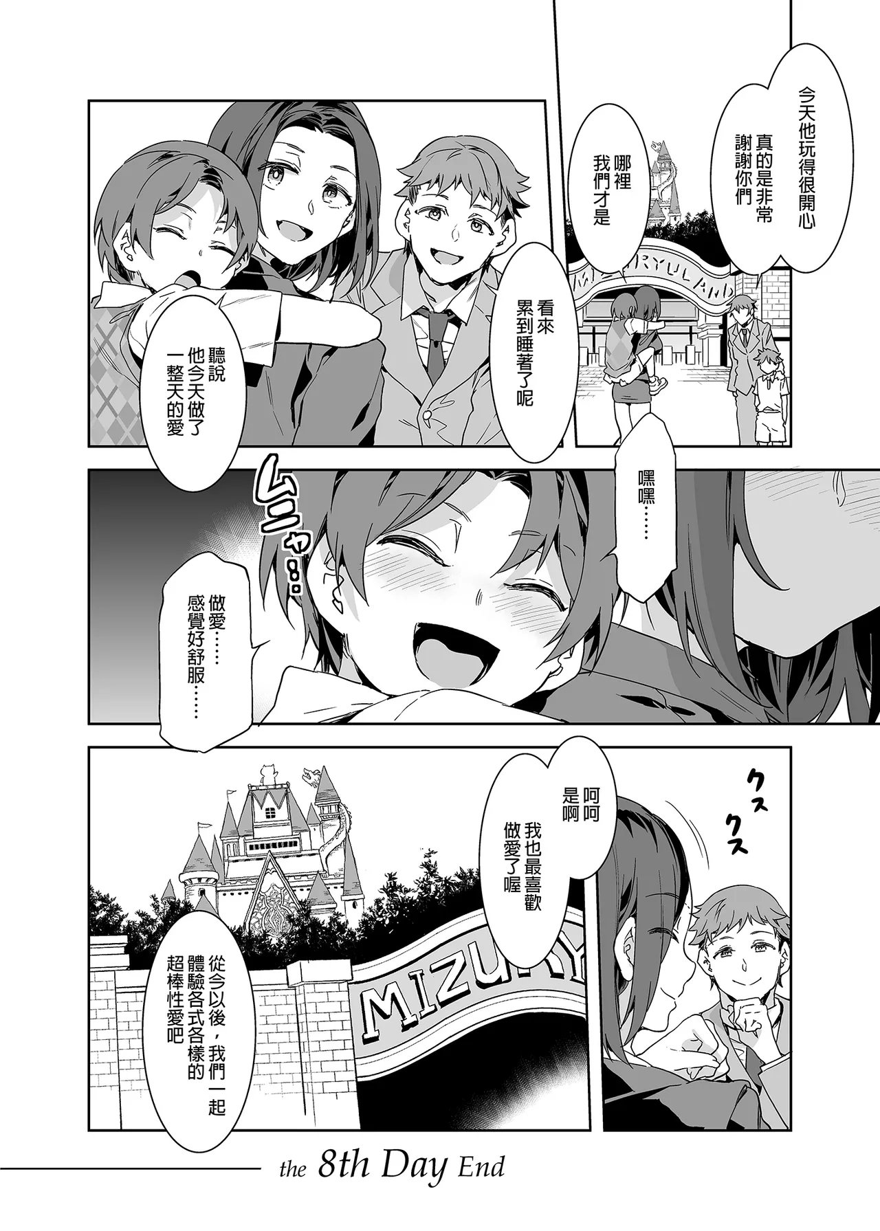 水龙敬乐园 page 377 original parody - rough translation hentai manga - read online free