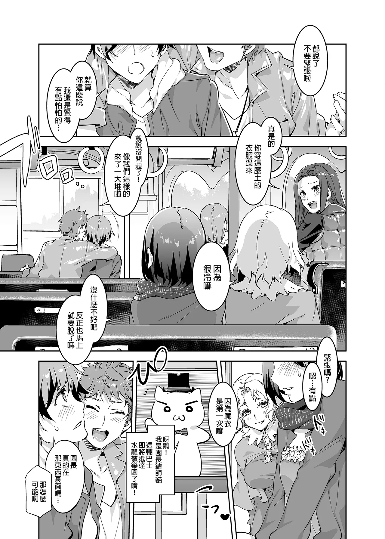 水龙敬乐园 - Page 4