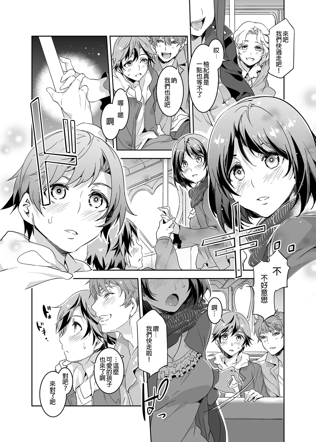 水龙敬乐园 - Page 5
