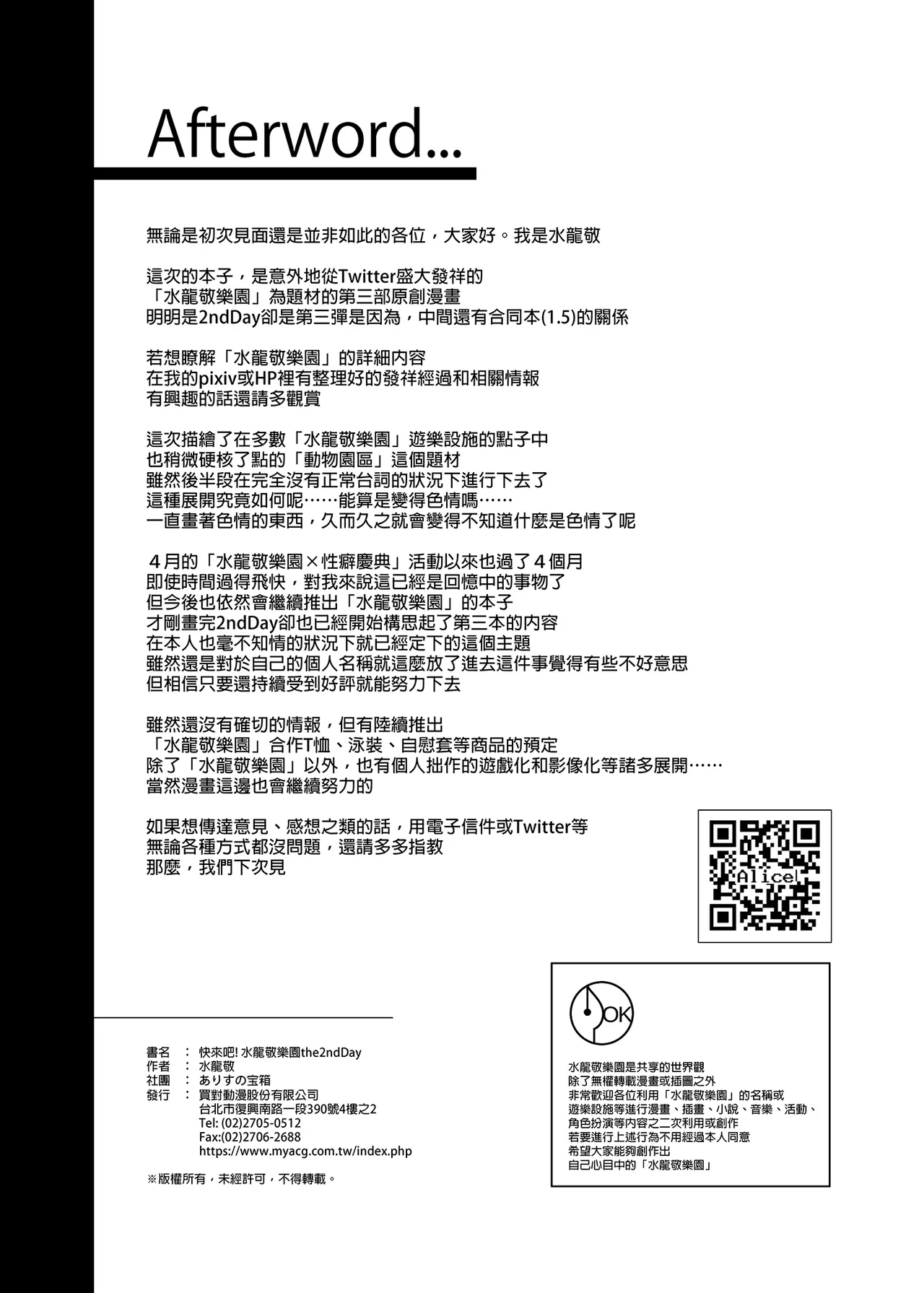 水龙敬乐园 page 75 original parody - rough translation hentai manga - read online free