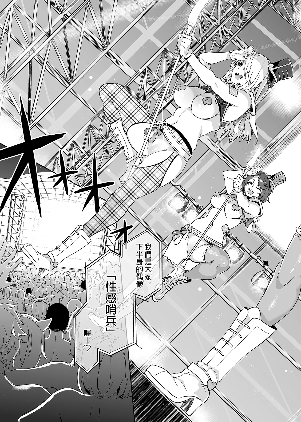 水龙敬乐园 page 84 original parody - rough translation hentai manga - read online free