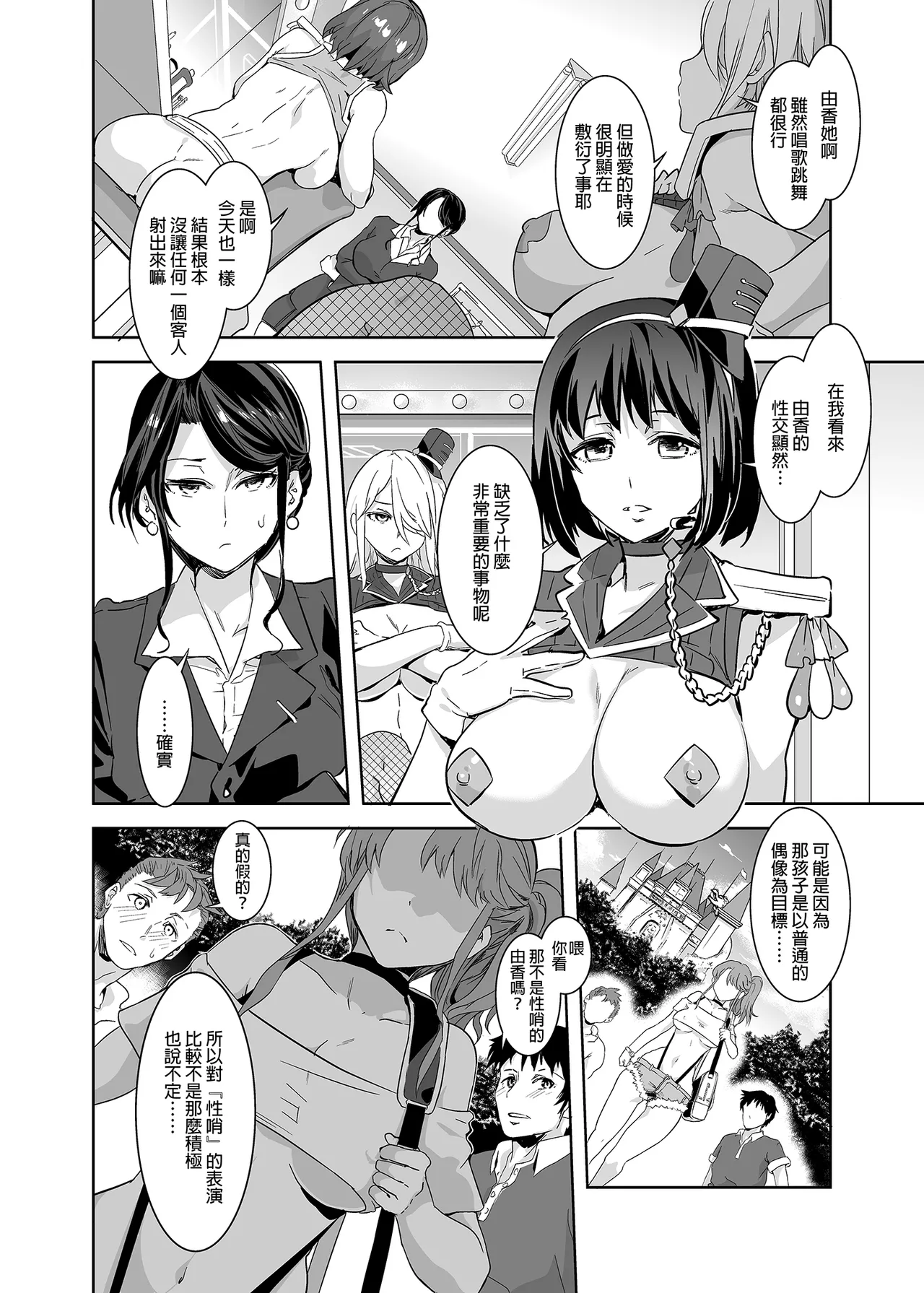 水龙敬乐园 page 89 original parody - rough translation hentai manga - read online free