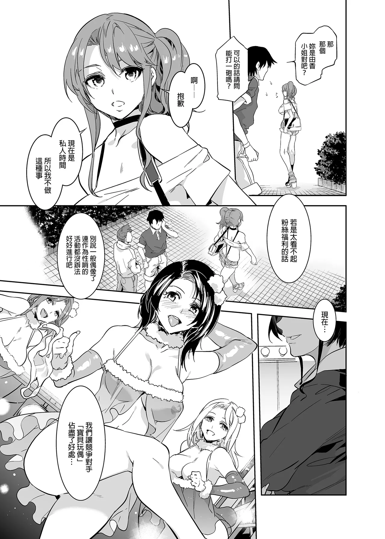 水龙敬乐园 page 90 original parody - rough translation hentai manga - read online free