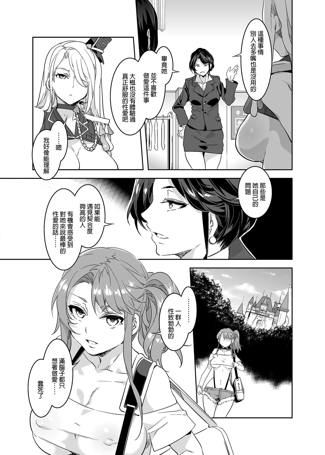 水龙敬乐园 page 92 original parody - rough translation hentai manga - read online free