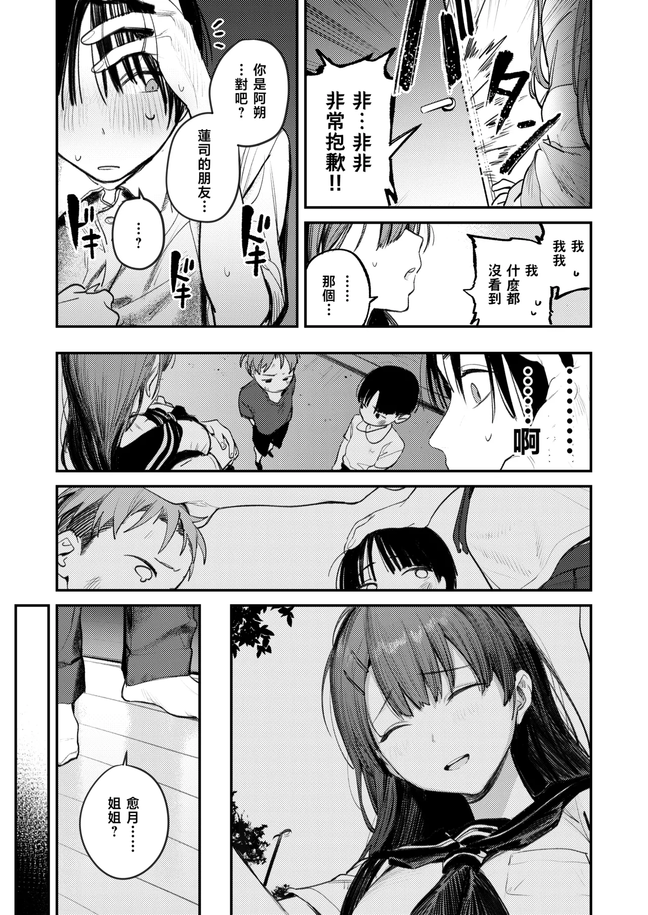 Mamono no Heya | 妖怪的房间 page 11 original parody - virginity big breasts hentai manga - read online free