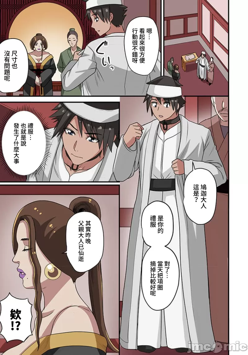 奴隷戦士の異世界種馬生活 ～魔法も武術も最強だしハーレムまで！？～ page 128 - big breasts story arc hentai manga - read online free