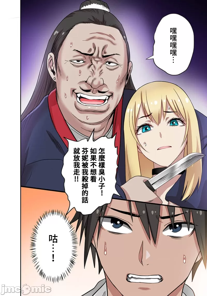 奴隷戦士の異世界種馬生活 ～魔法も武術も最強だしハーレムまで！？～ page 153 - big breasts story arc hentai manga - read online free