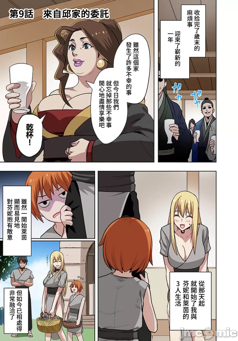 奴隷戦士の異世界種馬生活 ～魔法も武術も最強だしハーレムまで！？～ page 174 - big breasts story arc hentai manga - read online free
