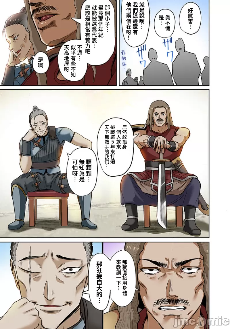 奴隷戦士の異世界種馬生活 ～魔法も武術も最強だしハーレムまで！？～ page 186 - big breasts story arc hentai manga - read online free