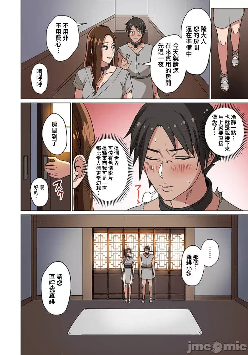 奴隷戦士の異世界種馬生活 ～魔法も武術も最強だしハーレムまで！？～ - Page 22