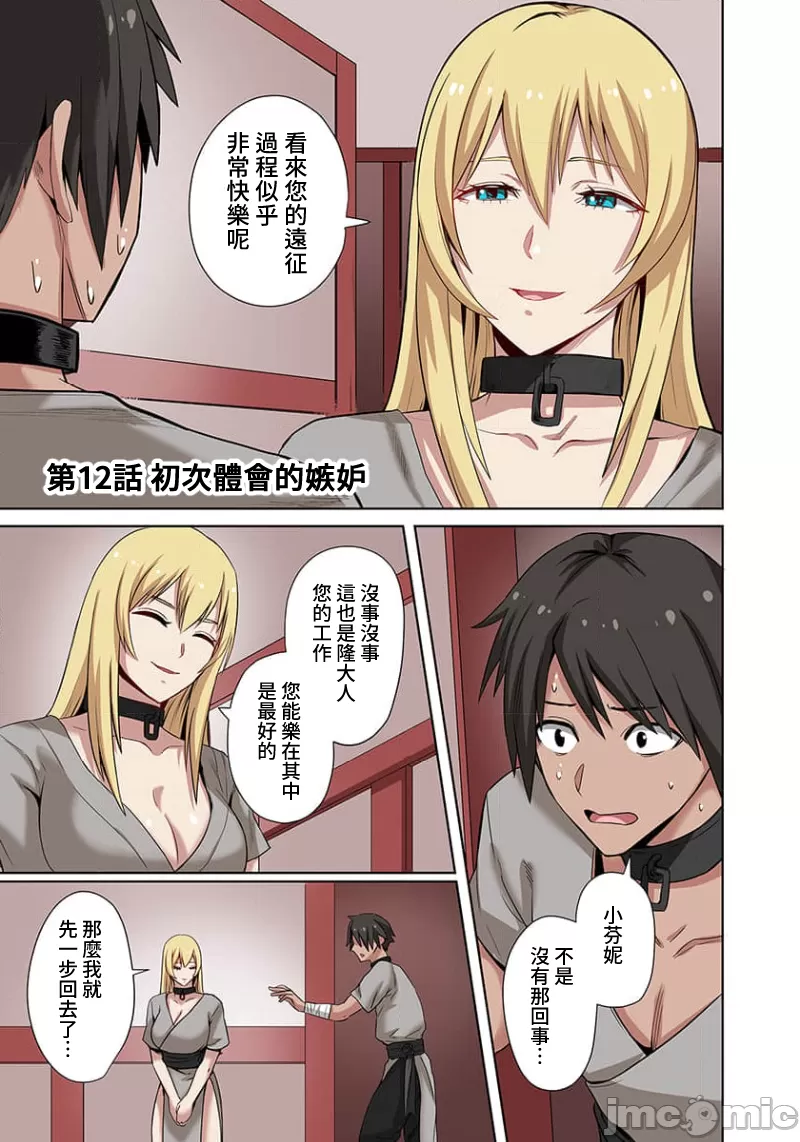 奴隷戦士の異世界種馬生活 ～魔法も武術も最強だしハーレムまで！？～ page 227 - big breasts story arc hentai manga - read online free