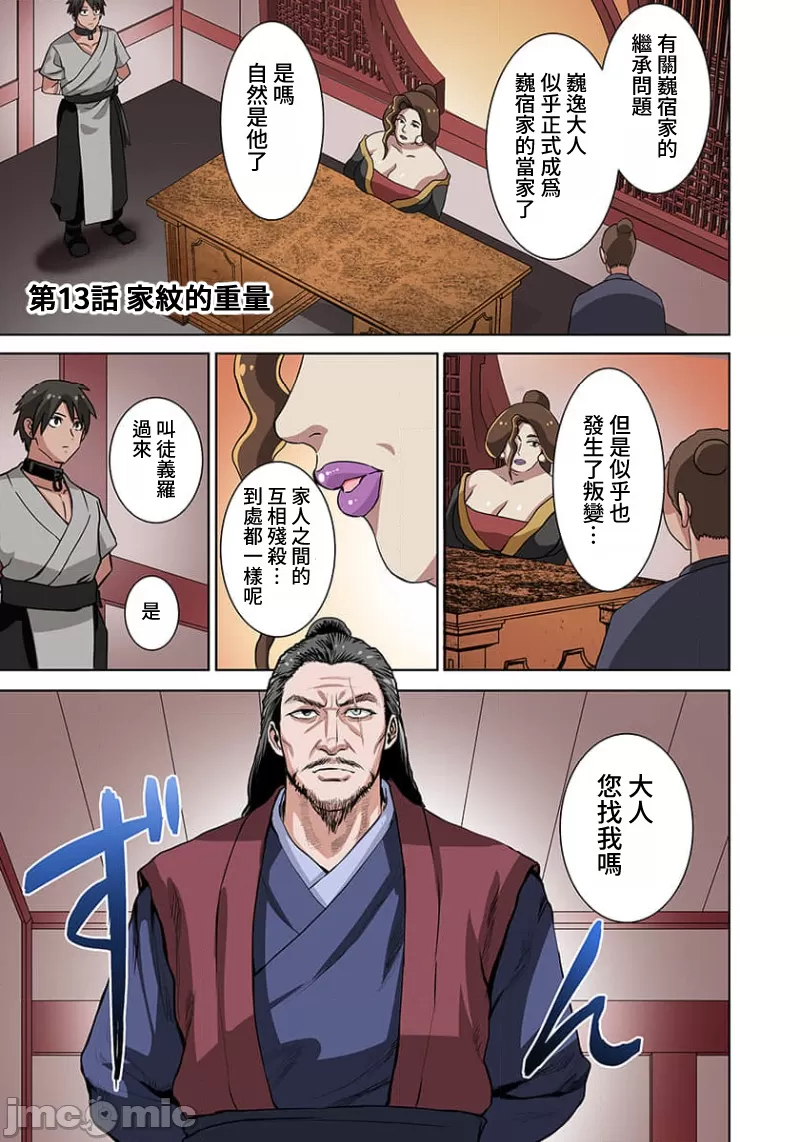 奴隷戦士の異世界種馬生活 ～魔法も武術も最強だしハーレムまで！？～ page 268 - big breasts story arc hentai manga - read online free