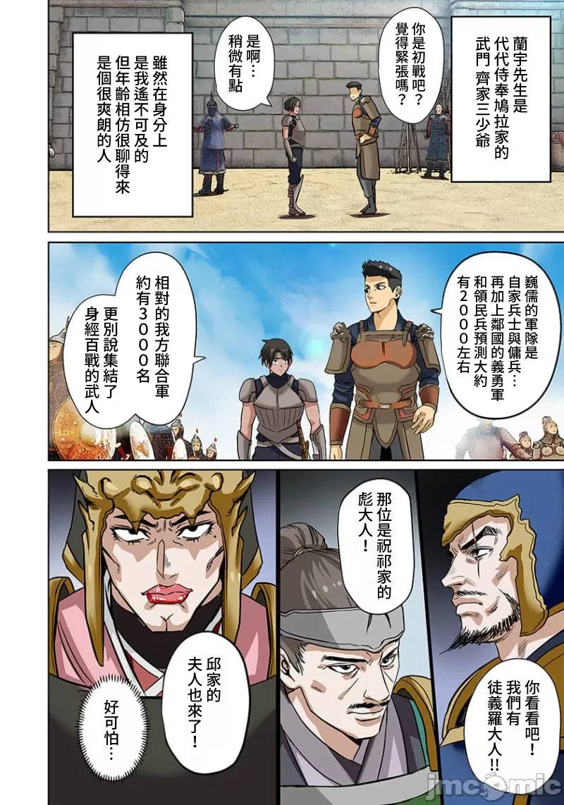 奴隷戦士の異世界種馬生活 ～魔法も武術も最強だしハーレムまで！？～ page 273 - big breasts story arc hentai manga - read online free