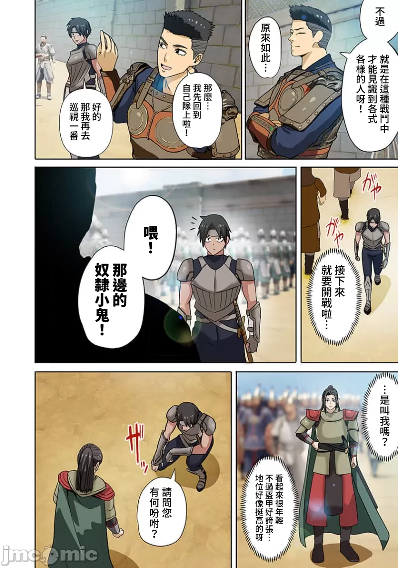 奴隷戦士の異世界種馬生活 ～魔法も武術も最強だしハーレムまで！？～ page 277 - big breasts story arc hentai manga - read online free