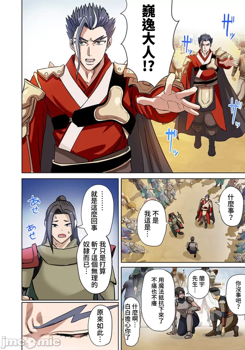 奴隷戦士の異世界種馬生活 ～魔法も武術も最強だしハーレムまで！？～ page 281 - big breasts story arc hentai manga - read online free