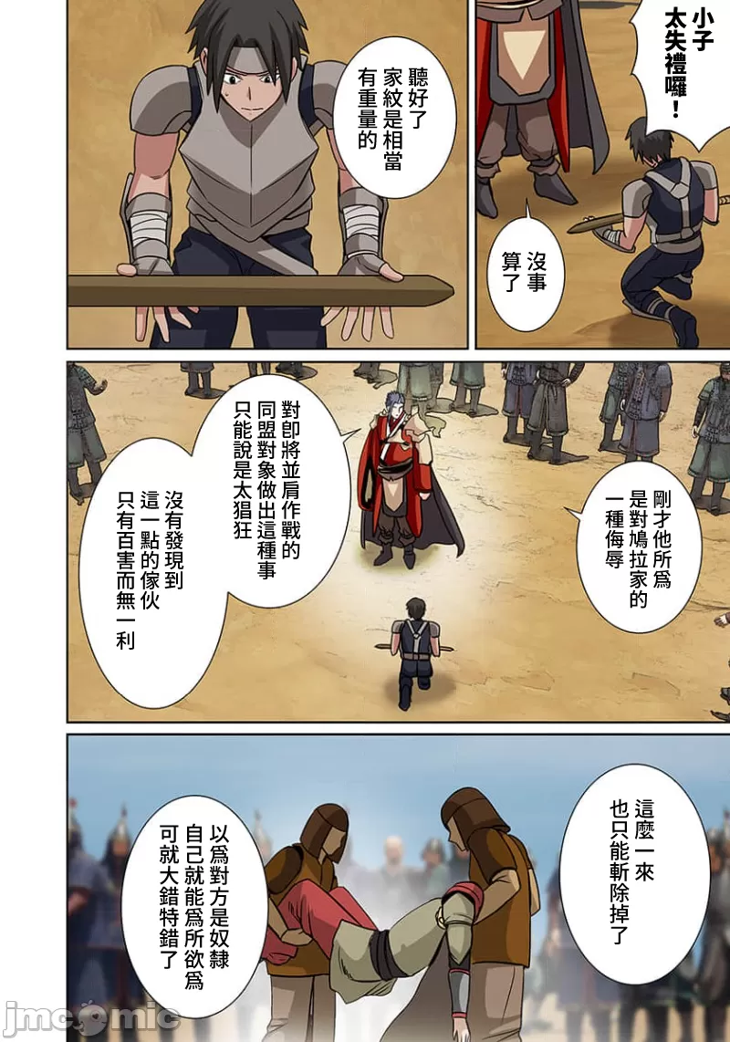 奴隷戦士の異世界種馬生活 ～魔法も武術も最強だしハーレムまで！？～ page 287 - big breasts story arc hentai manga - read online free