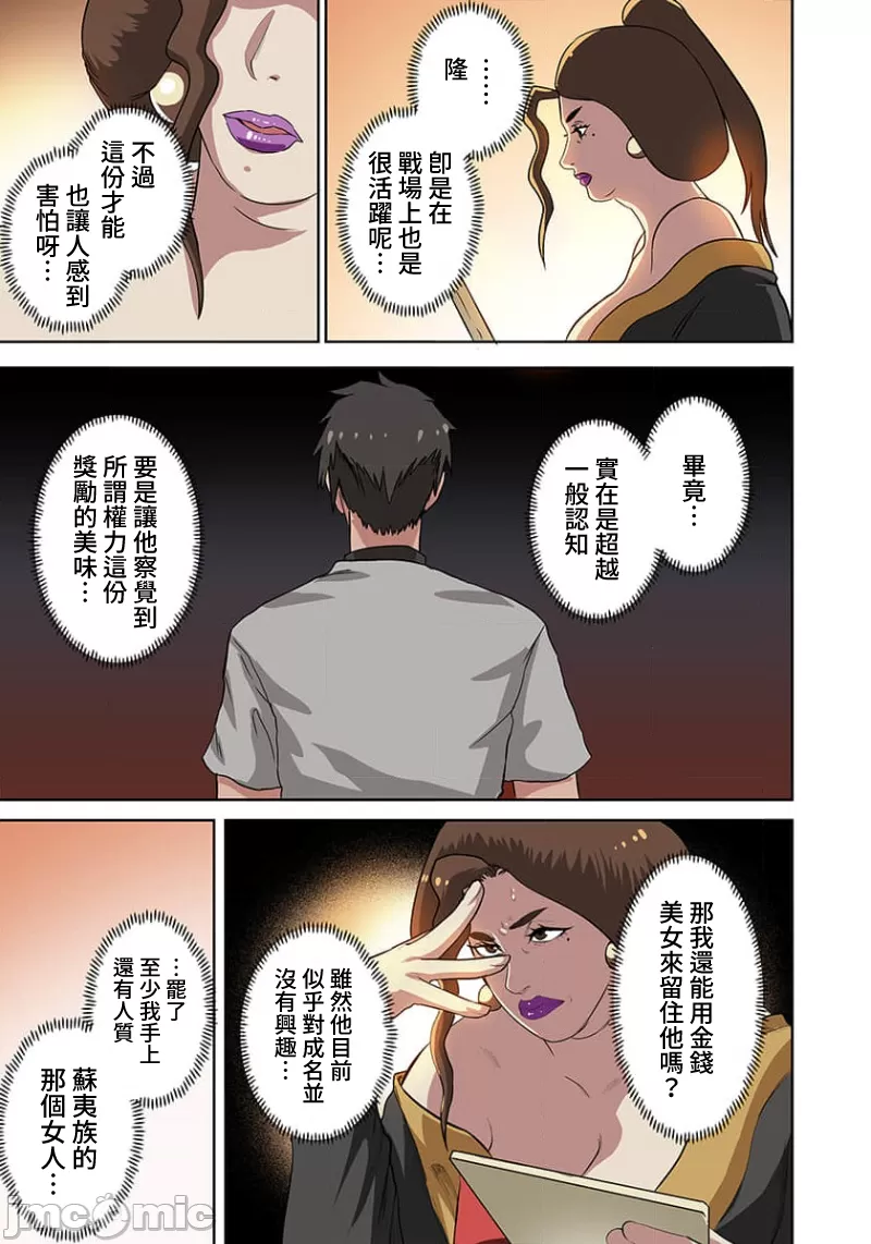 奴隷戦士の異世界種馬生活 ～魔法も武術も最強だしハーレムまで！？～ - Page 300