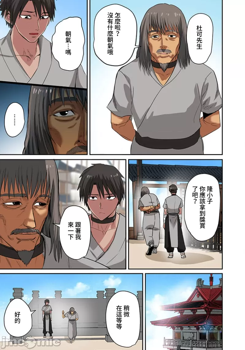 奴隷戦士の異世界種馬生活 ～魔法も武術も最強だしハーレムまで！？～ page 348 - big breasts story arc hentai manga - read online free