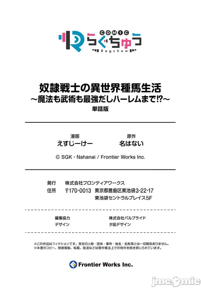 奴隷戦士の異世界種馬生活 ～魔法も武術も最強だしハーレムまで！？～ - Page 356