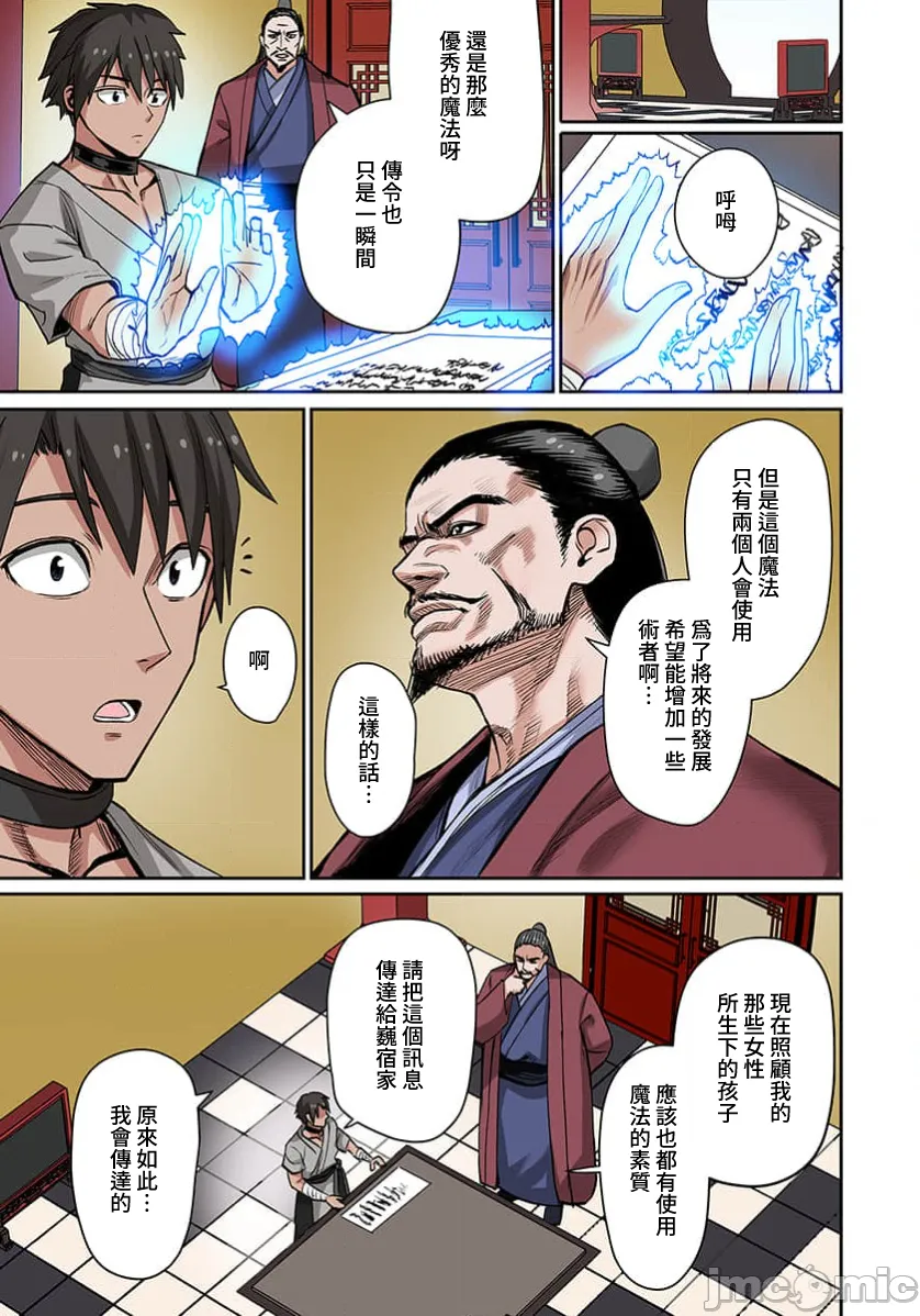 奴隷戦士の異世界種馬生活 ～魔法も武術も最強だしハーレムまで！？～ page 361 - big breasts story arc hentai manga - read online free