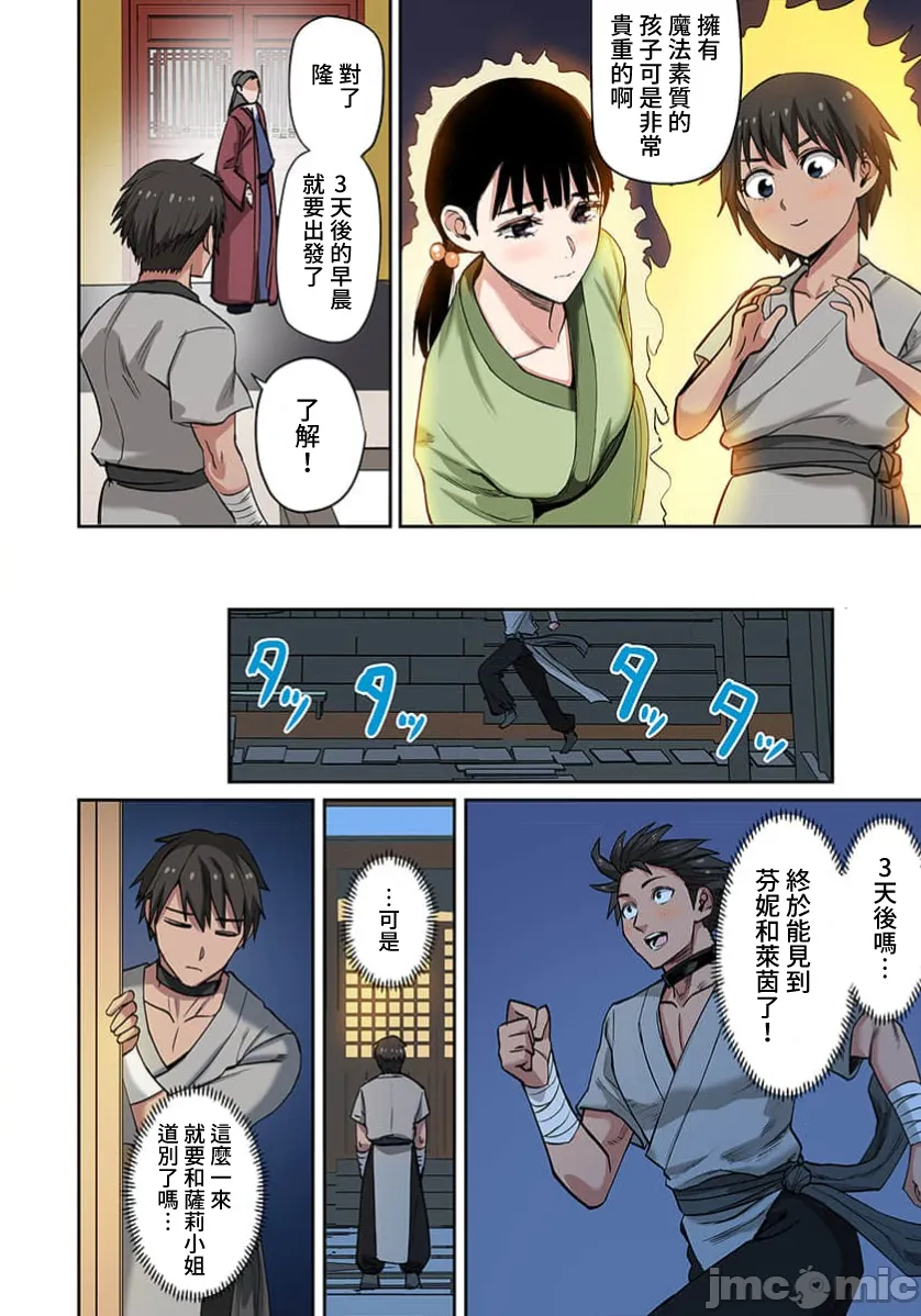 奴隷戦士の異世界種馬生活 ～魔法も武術も最強だしハーレムまで！？～ page 362 - big breasts story arc hentai manga - read online free