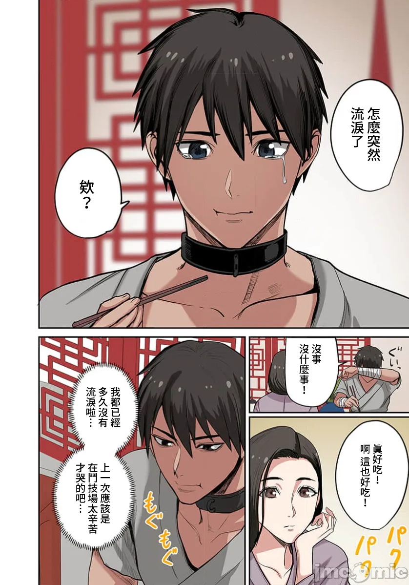 奴隷戦士の異世界種馬生活 ～魔法も武術も最強だしハーレムまで！？～ page 368 - big breasts story arc hentai manga - read online free