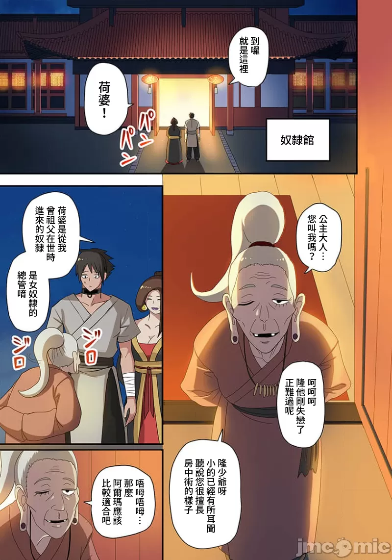 奴隷戦士の異世界種馬生活 ～魔法も武術も最強だしハーレムまで！？～ page 85 - big breasts story arc hentai manga - read online free
