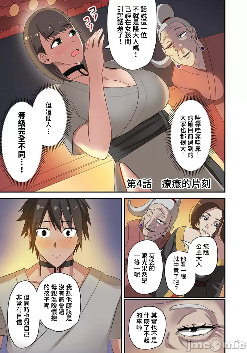 奴隷戦士の異世界種馬生活 ～魔法も武術も最強だしハーレムまで！？～ page 90 - big breasts story arc hentai manga - read online free