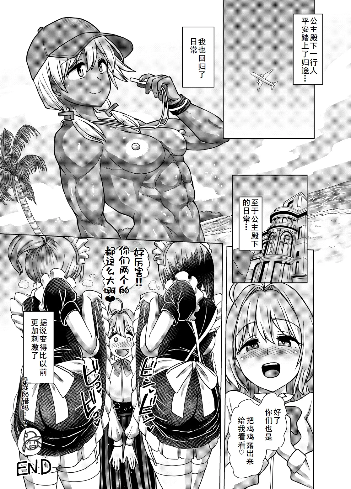 Futanari Beach Police no Oshigoto 3 - Page 43