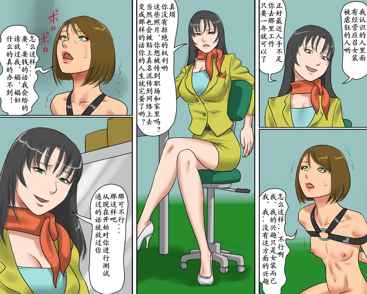 Josou Maso Shoufu - Keiko no Midarana Kokuhaku page 16 - rough translation shemale hentai manga - read online free