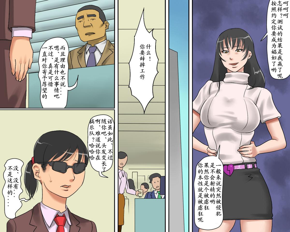Josou Maso Shoufu - Keiko no Midarana Kokuhaku - Page 23