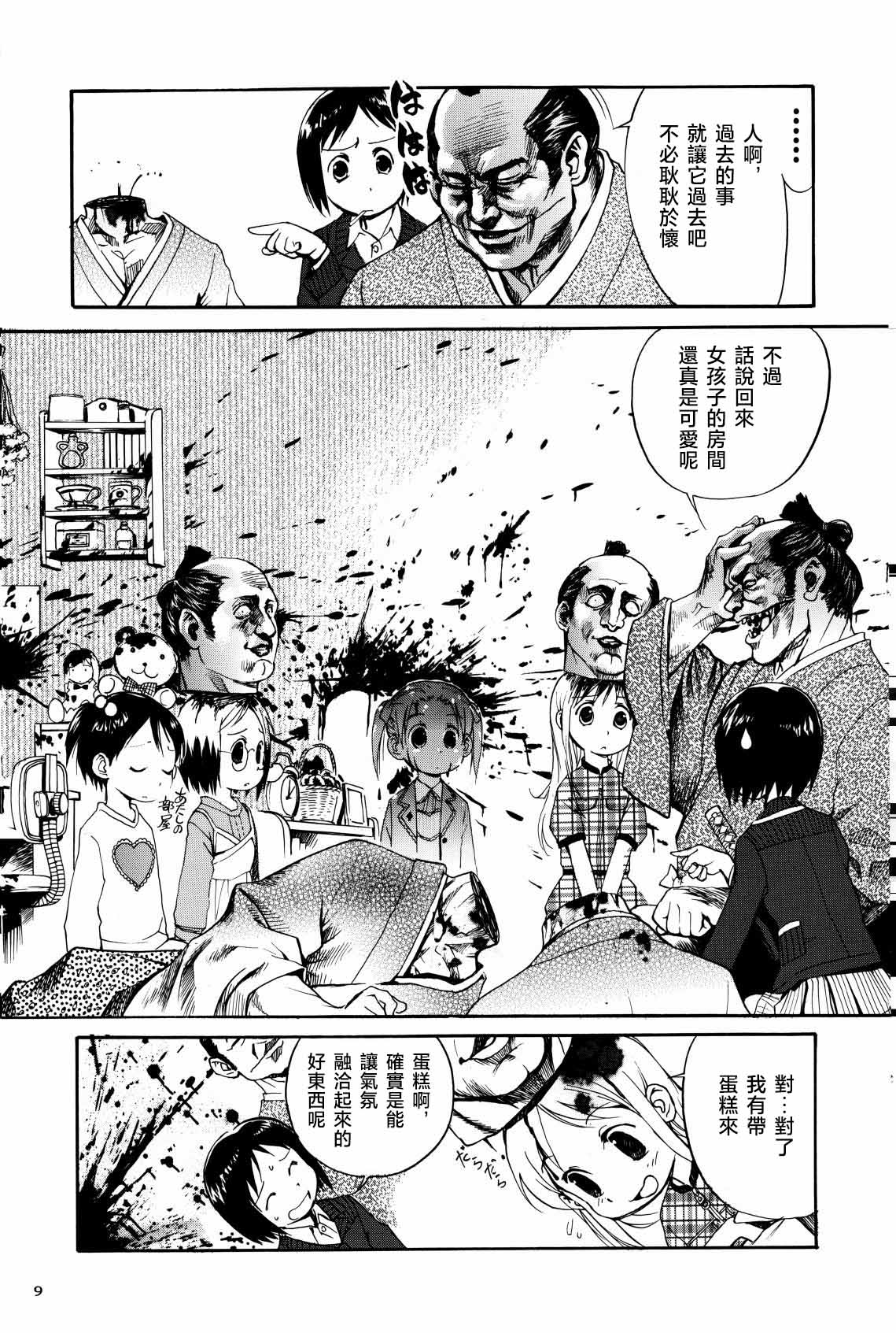 Shigurui Ichigo Mashimaro page 10 ichigo mashimaro parody - read online free